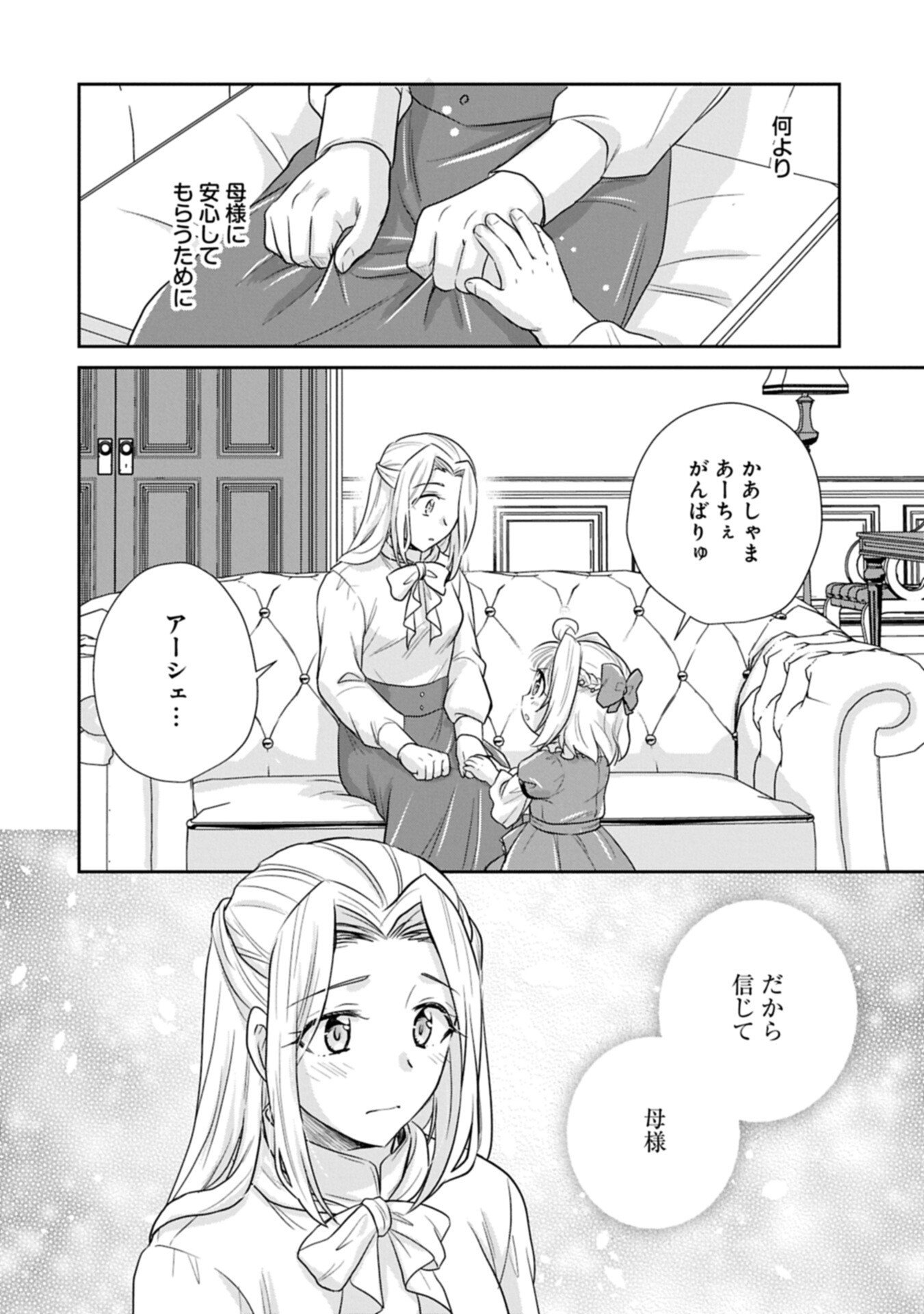 転生したら最愛の家族にもう一度出会えました あふれる愛をこの一皿にのせて 第19.2話 - Page 8
