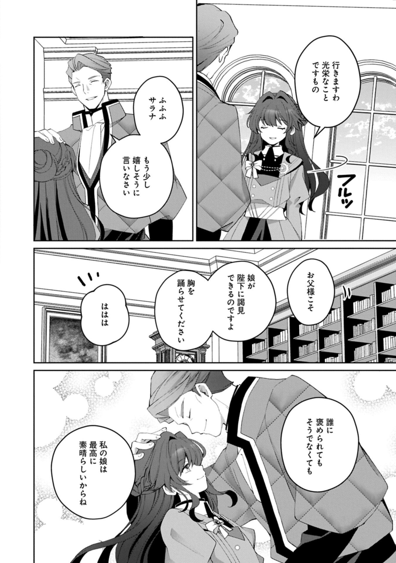 転生しました、サラナ・キンジェです。ごきげんよう。 優雅なスローライフで大忙し 第20.1話 - Page 8