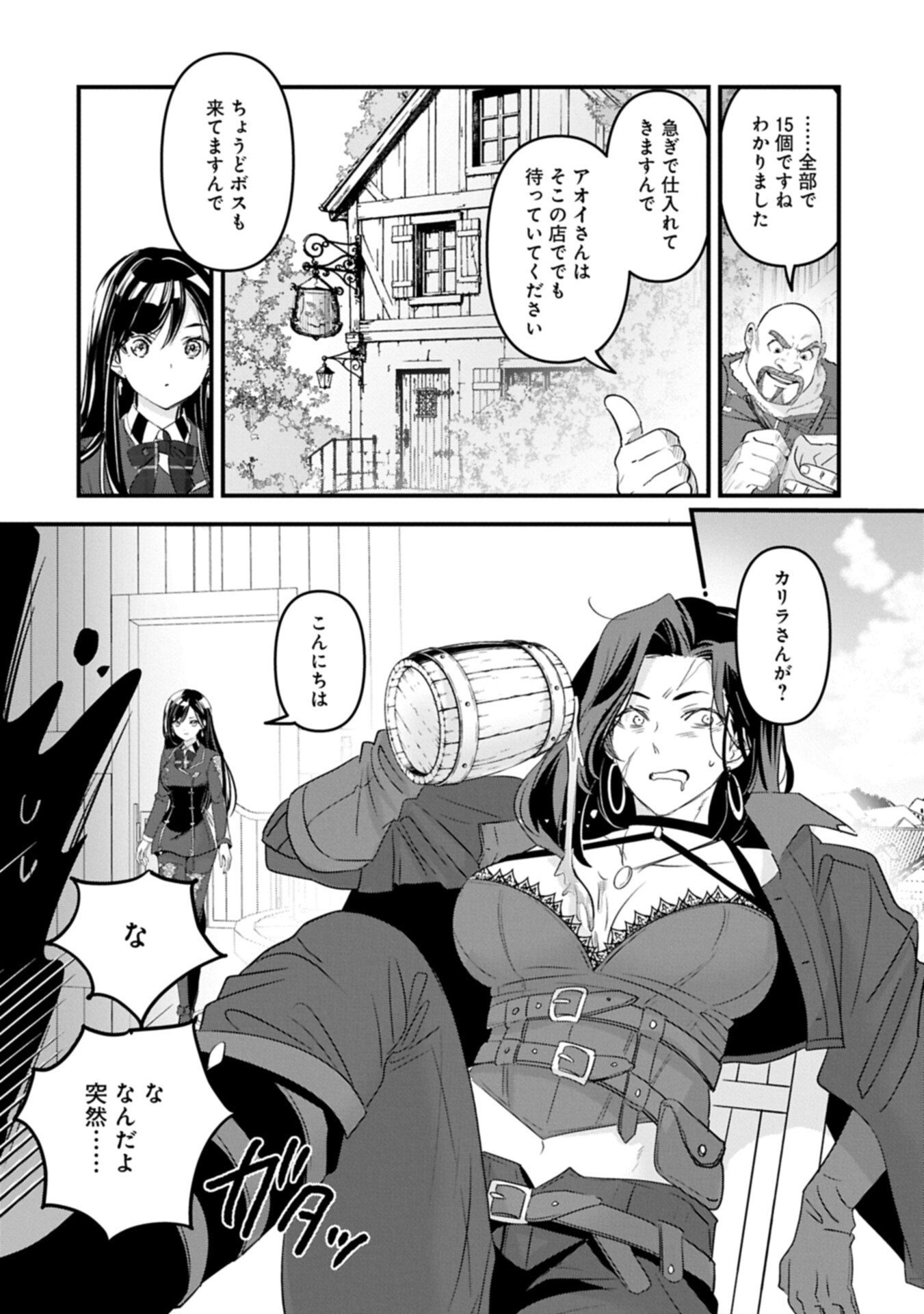 異世界転移して教師になったが、魔女と恐れられている件 アオイ先生の学園奮闘日誌 第33.1話 - Page 8
