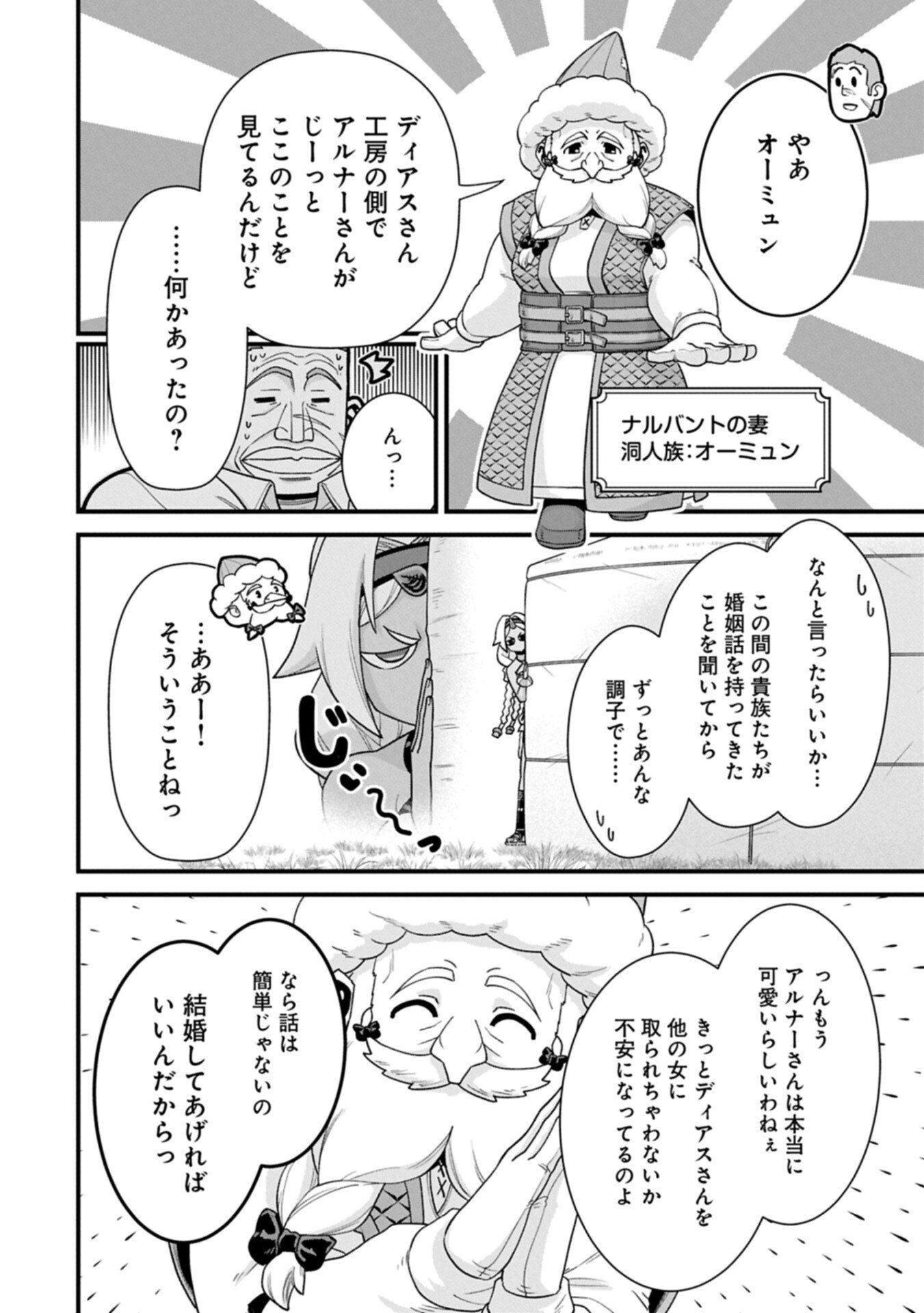 領民 人スタートの辺境領主様 第75.1話 - Page 8