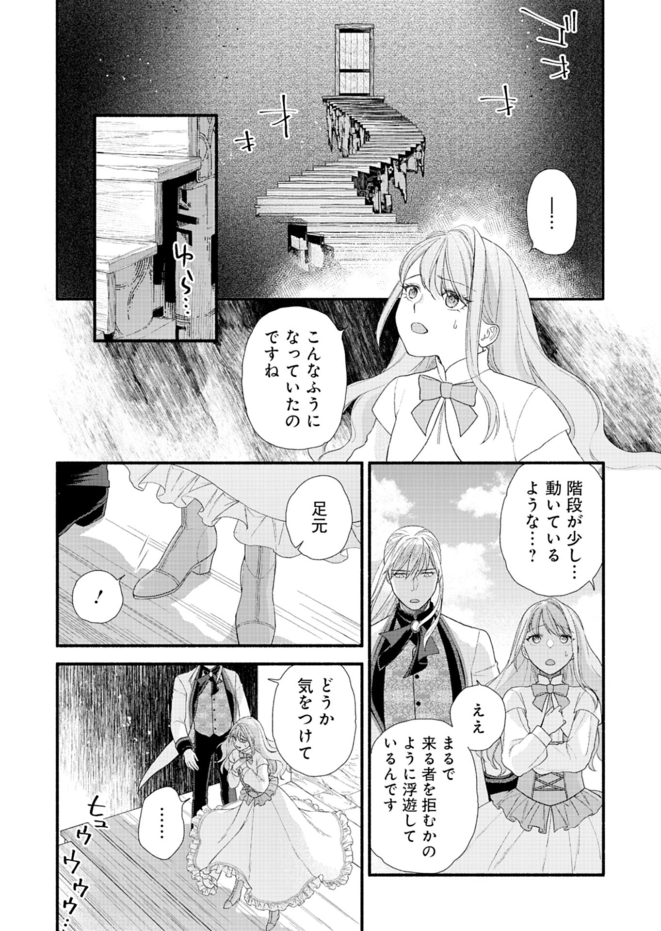 元公爵令嬢フェリシアは前を向く ～婚約者がお姉様に恋してしまったので、500年後の世界で幸せになります～ 第5.2話 - Page 8