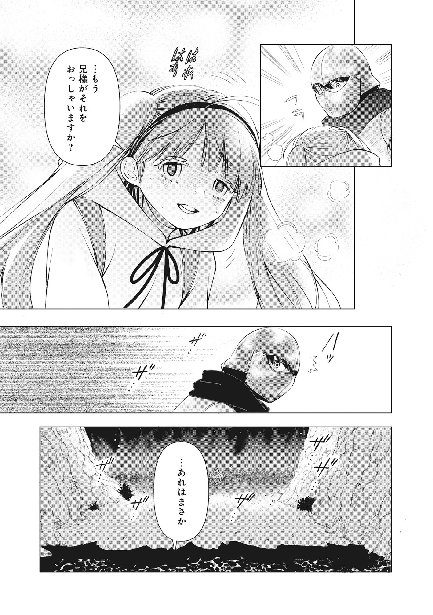 勇者の当て馬でしかない悪役貴族に転生した俺 勇者では推しヒロインを不幸にしかできないので、俺が彼女を幸せにするためにゲーム知識と過剰な努力でシナリオをぶっ壊します 第16.2話 - Page 8