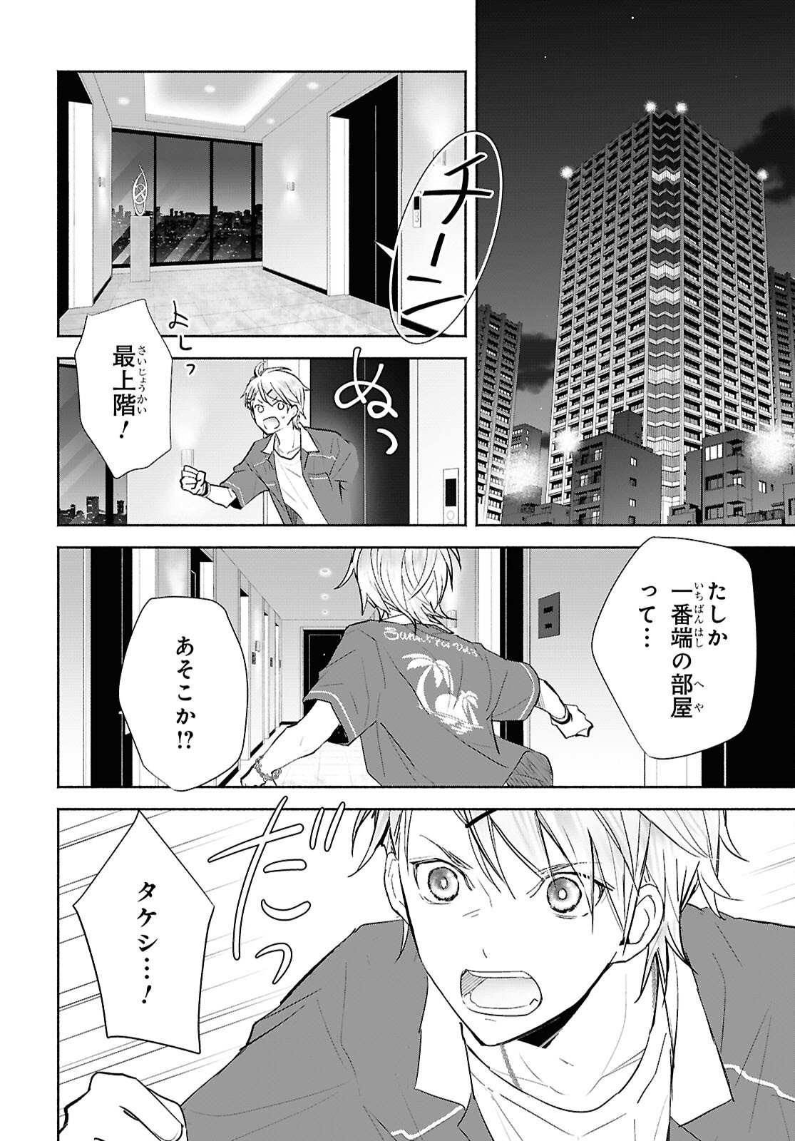 境界のメロディ 第11話 - Page 8