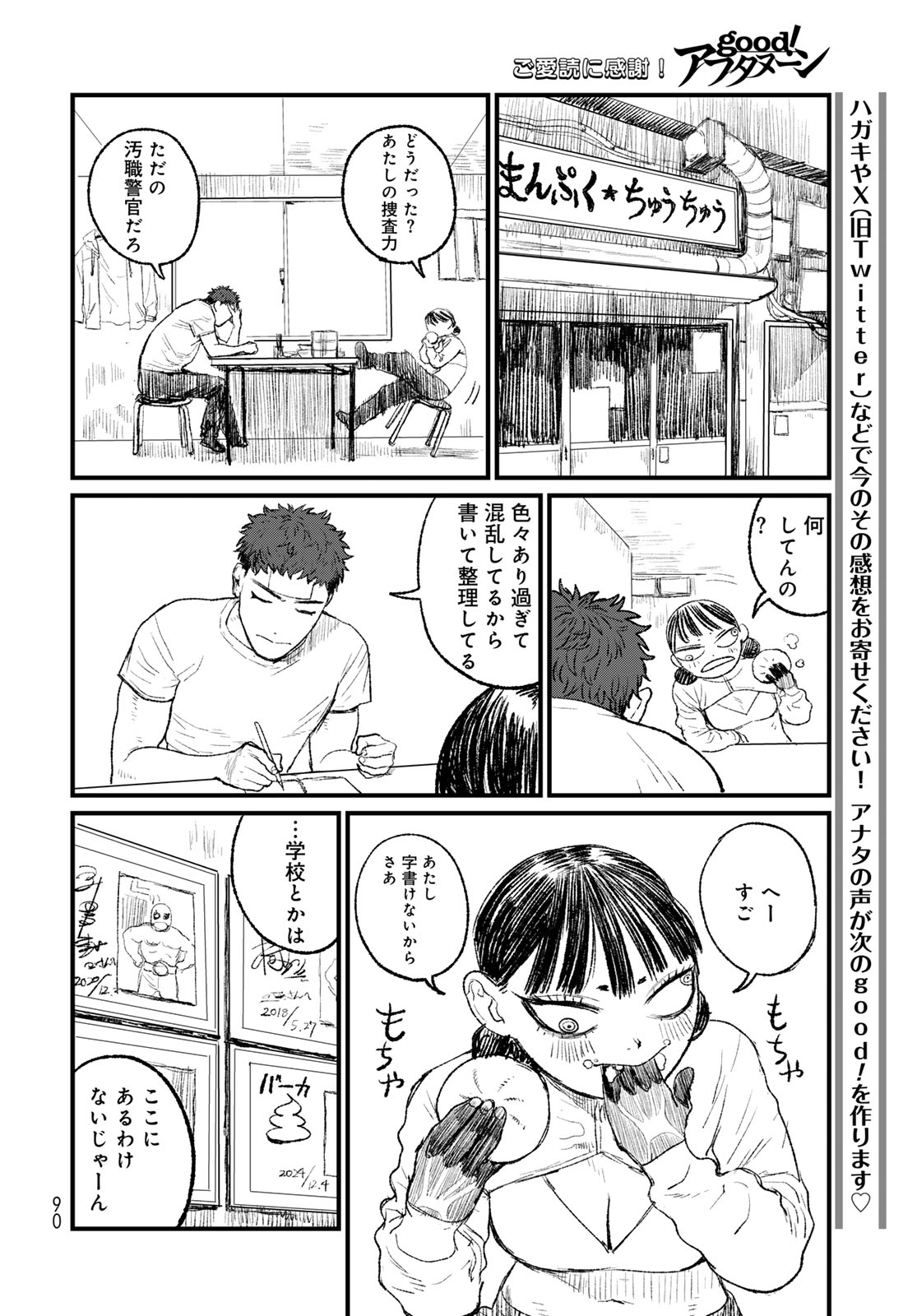 アンダーエッジ 第2話 - Page 22