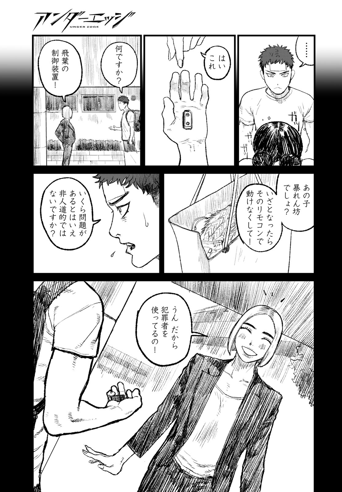 アンダーエッジ 第2話 - Page 23