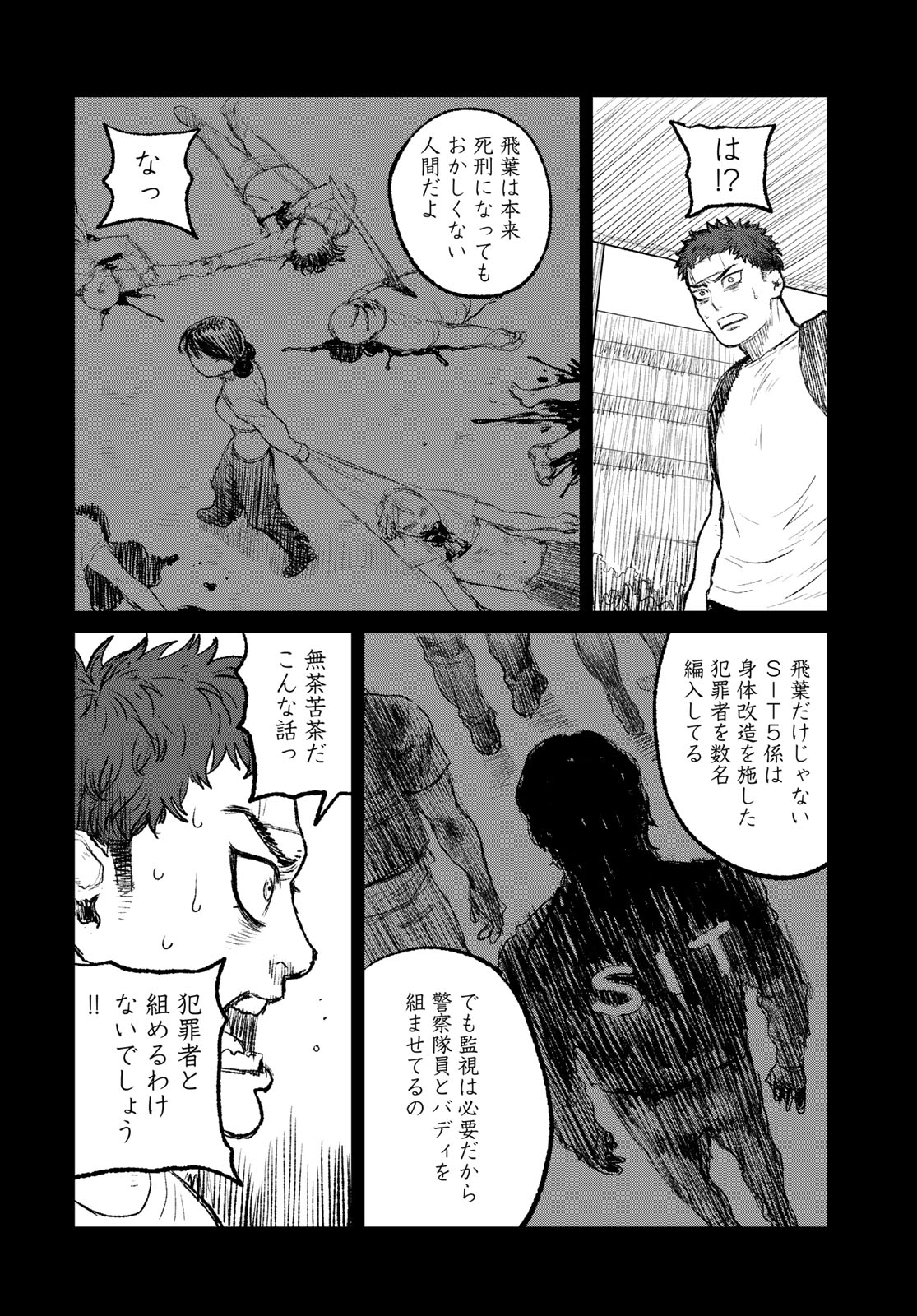 アンダーエッジ 第2話 - Page 24