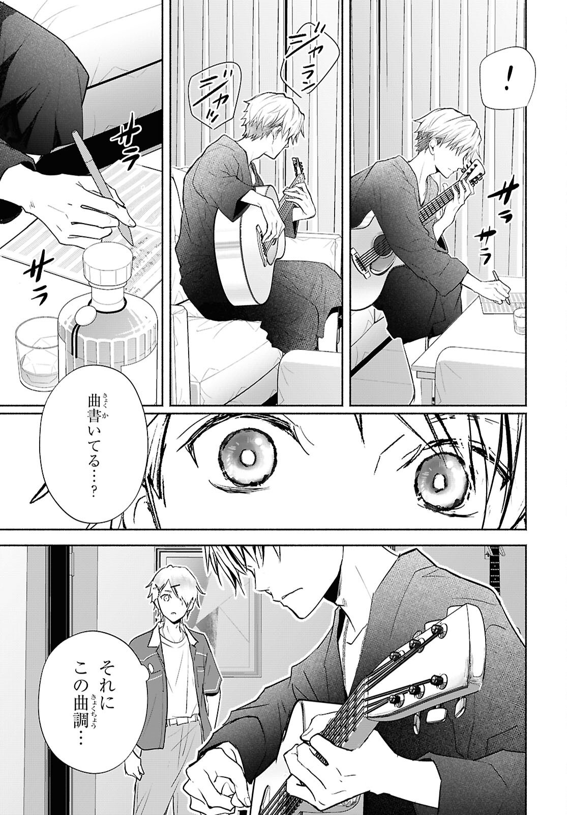 境界のメロディ 第11話 - Page 11