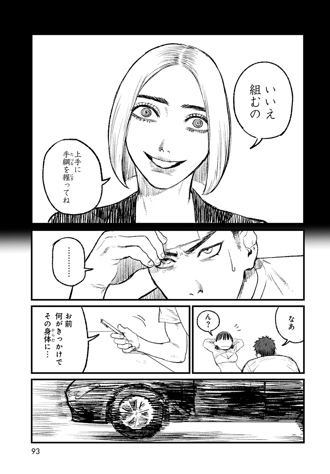 アンダーエッジ 第2話 - Page 25