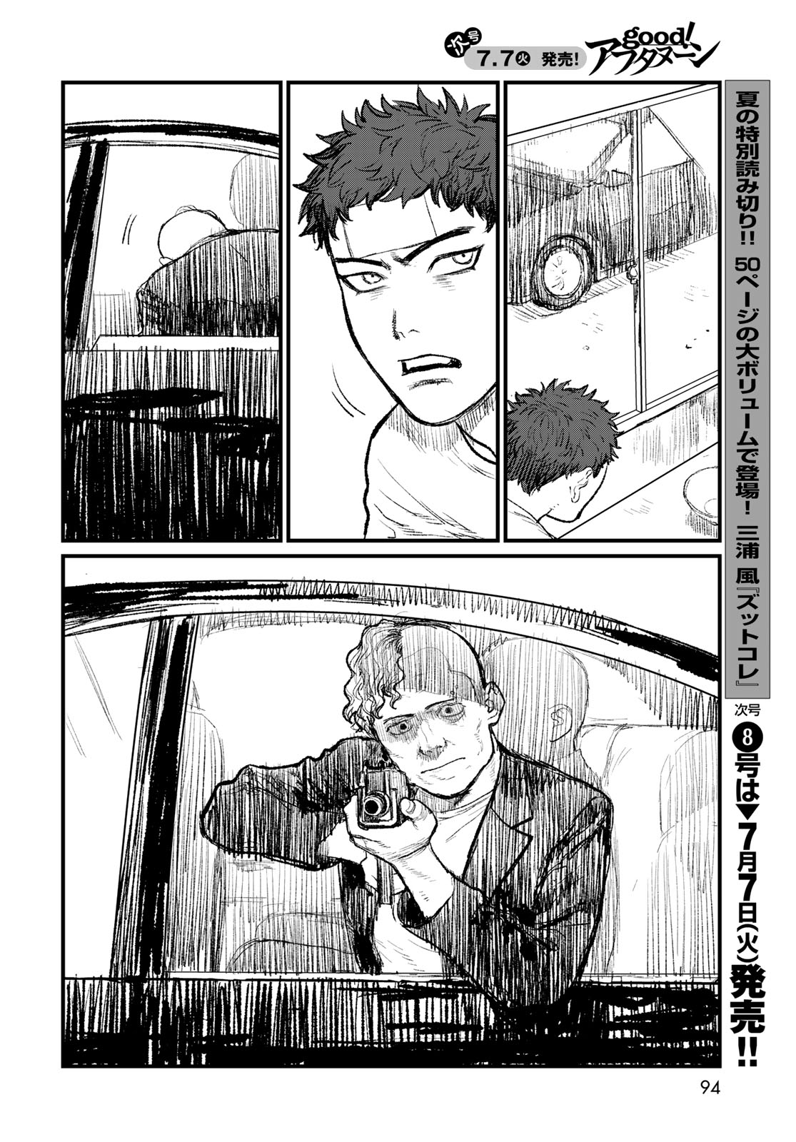 アンダーエッジ 第2話 - Page 26