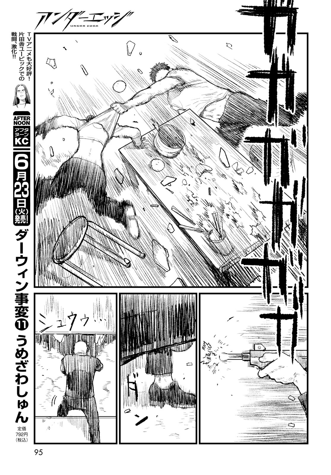 アンダーエッジ 第2話 - Page 27