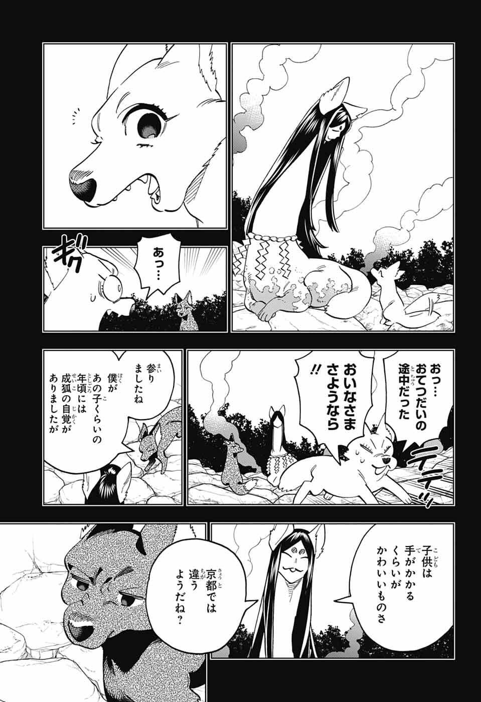 怪物事変 第111話 - Page 11