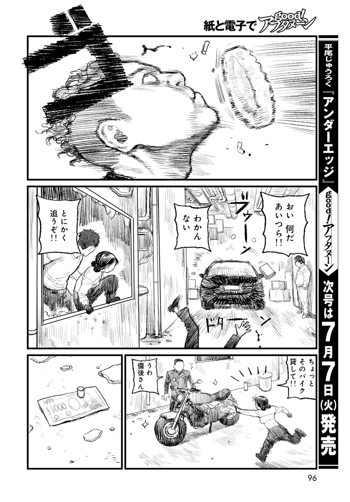 アンダーエッジ 第2話 - Page 28