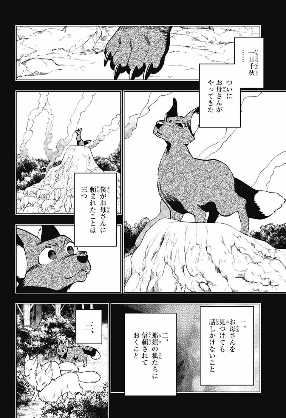 怪物事変 第111話 - Page 12