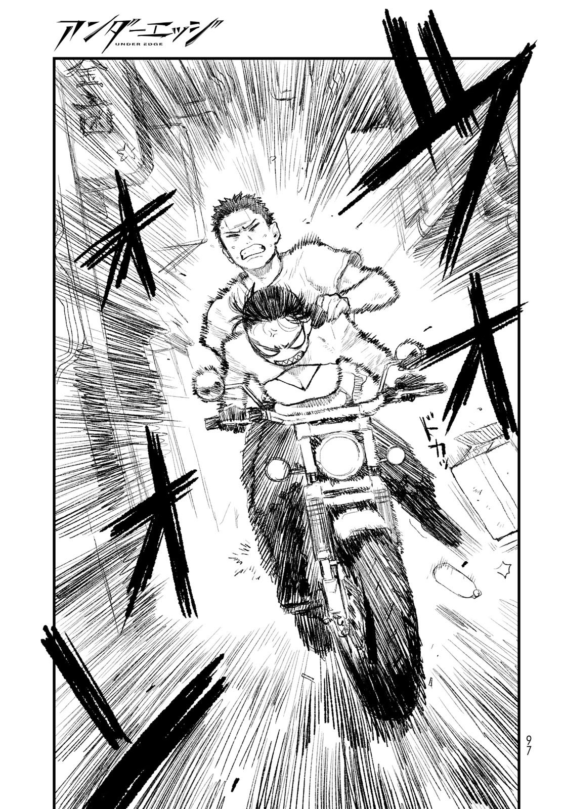 アンダーエッジ 第2話 - Page 29