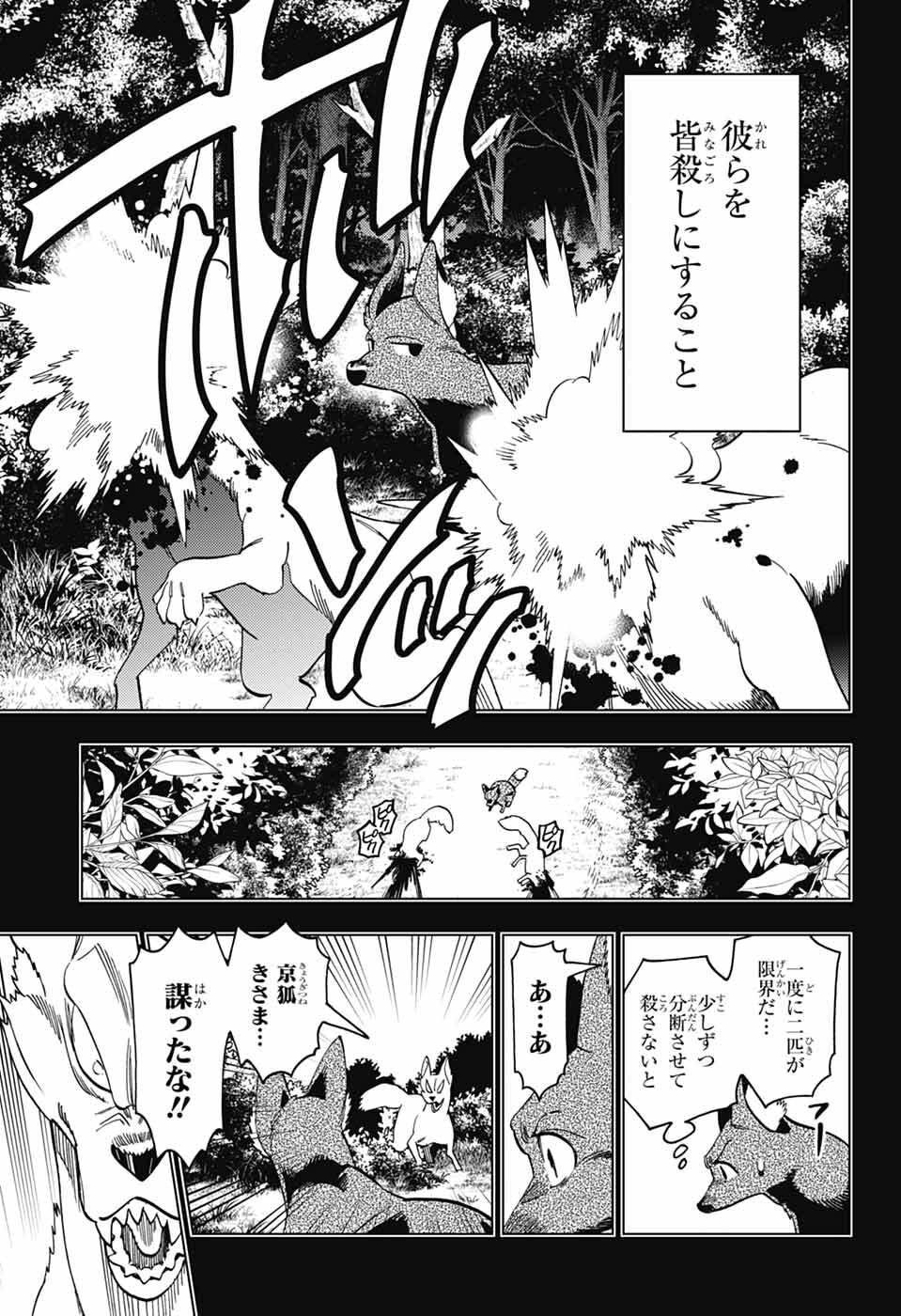 怪物事変 第111話 - Page 13