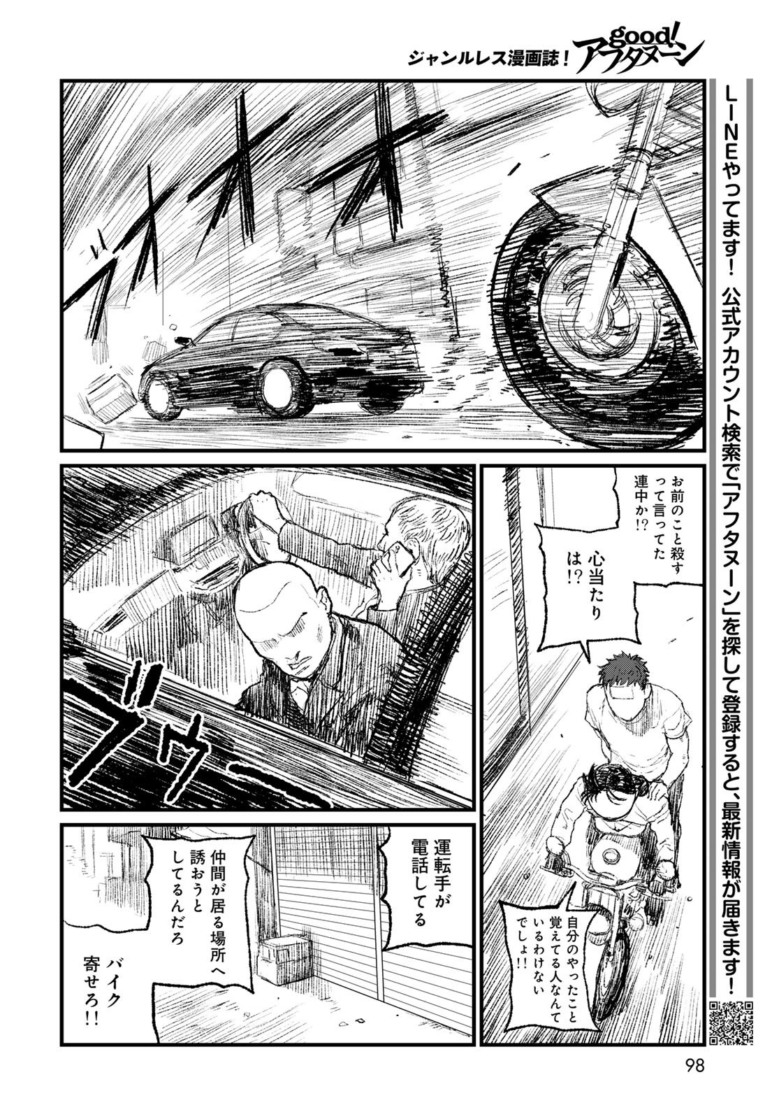 アンダーエッジ 第2話 - Page 30