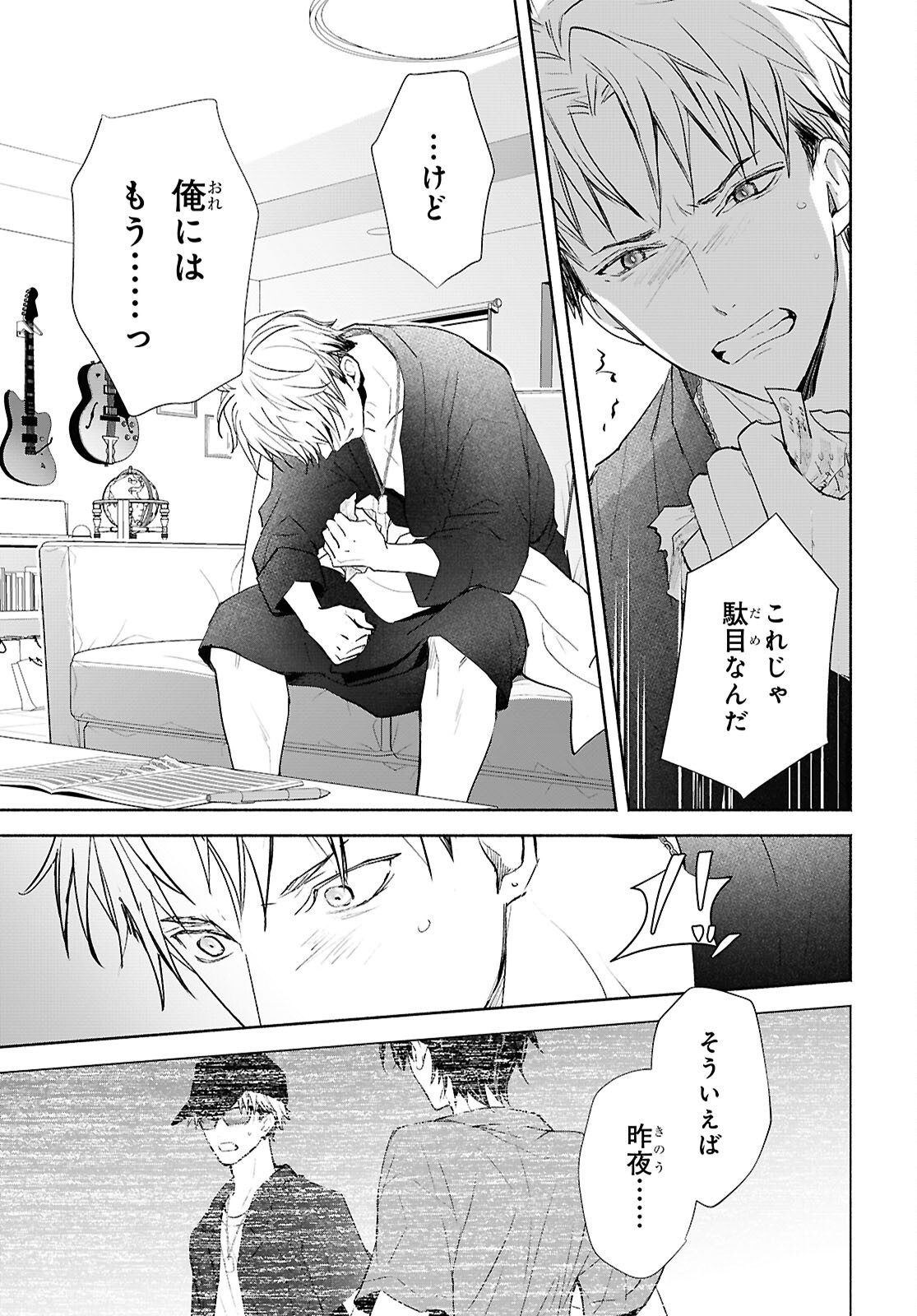 境界のメロディ 第11話 - Page 17