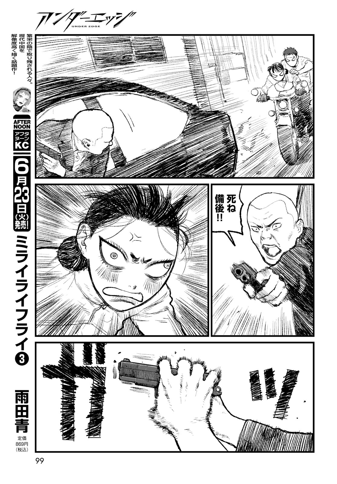アンダーエッジ 第2話 - Page 31