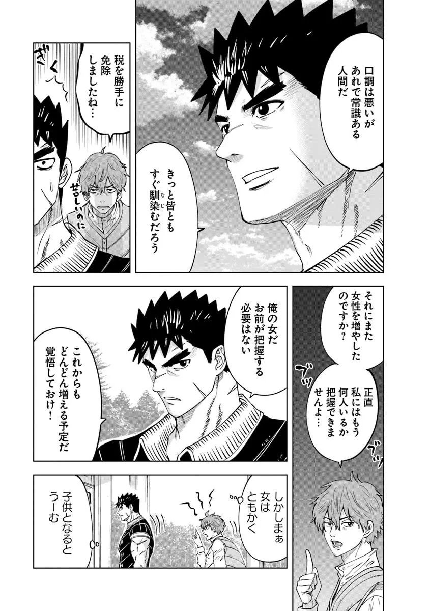 王国へ続く道 奴隷剣士の成り上がり英雄譚 第121話 - Page 9