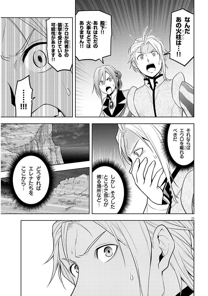 魔石グルメ 魔物の力を食べたオレは最強 第74.2話 - Page 9