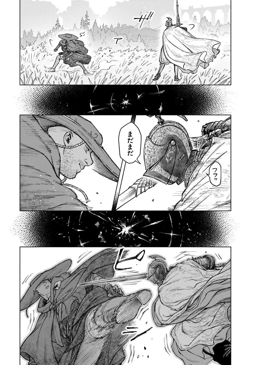 遠き狭間の物語 第12.2話 - Page 9
