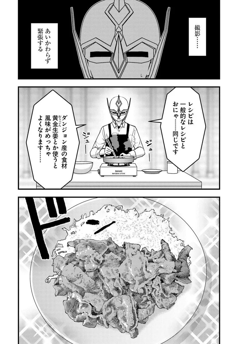 異世界帰りの勇者は、ダンジョンが出現した現実世界で、インフルエンサーになって金を稼ぎます 第32.2話 - Page 9