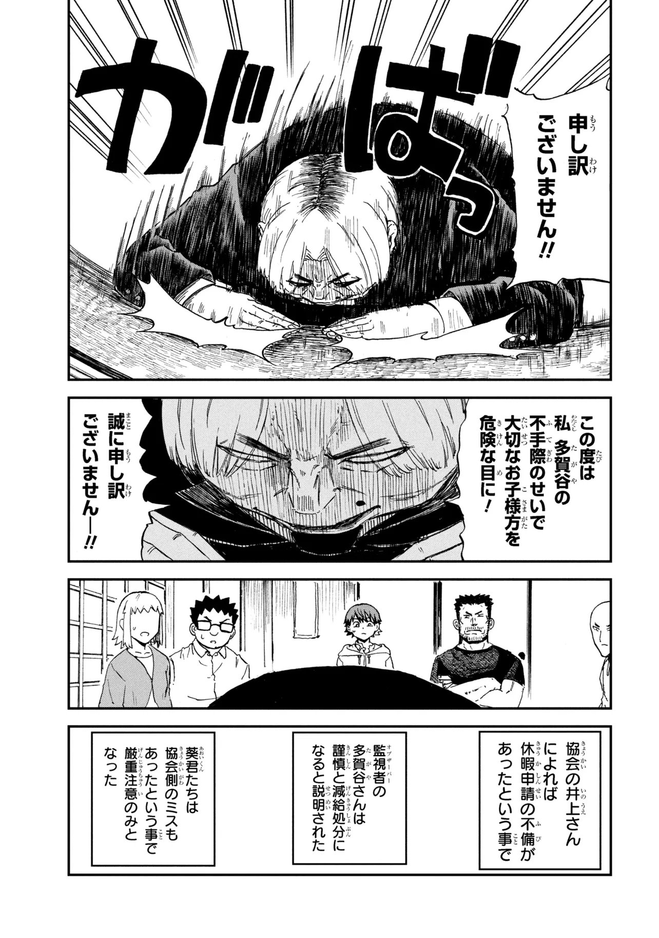 必中なので安全圏からペチペチ矢を射ってレベルアップ 第3.3話 - Page 9