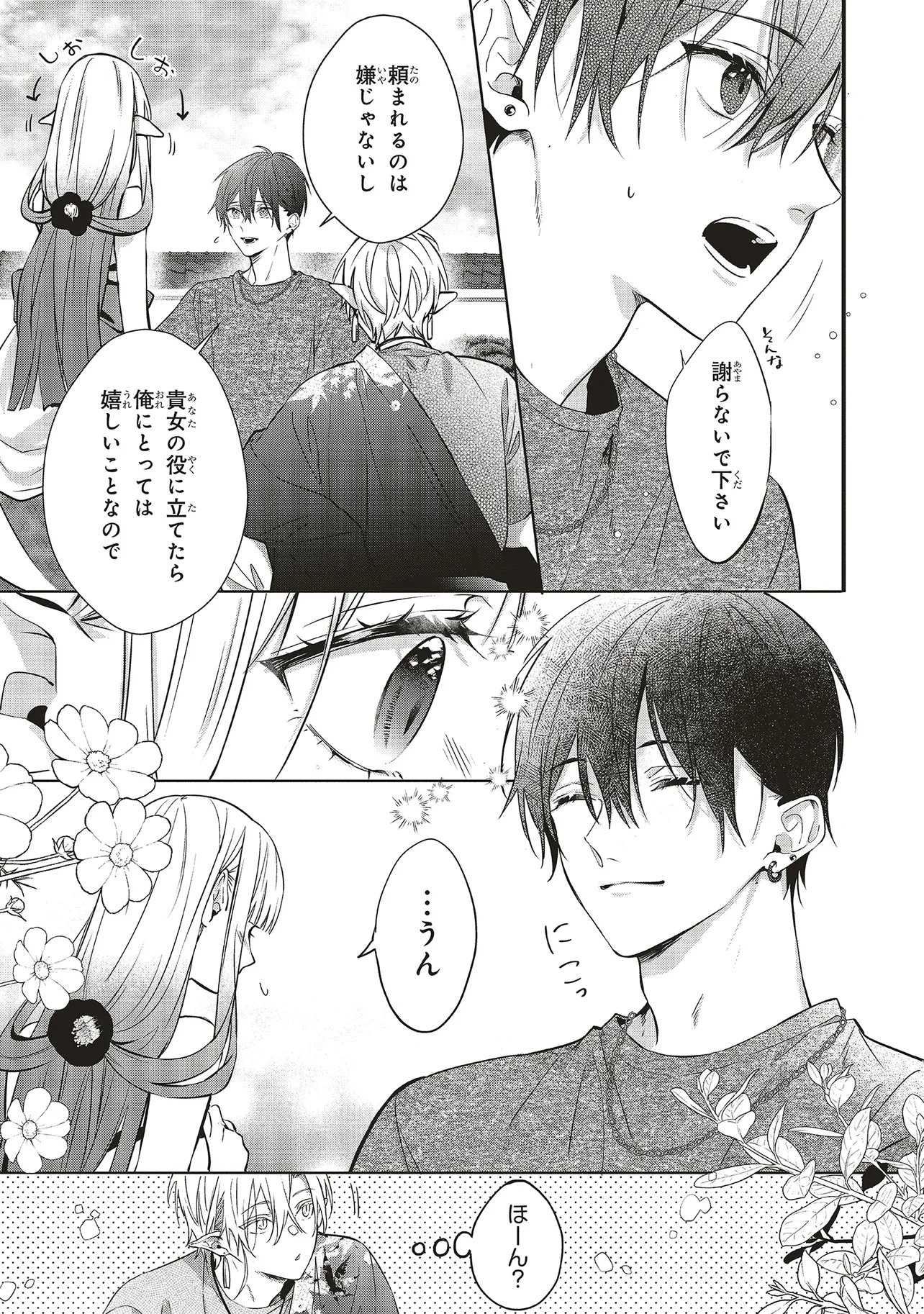 商い人魚と蒼空の初恋 第6.1話 - Page 9