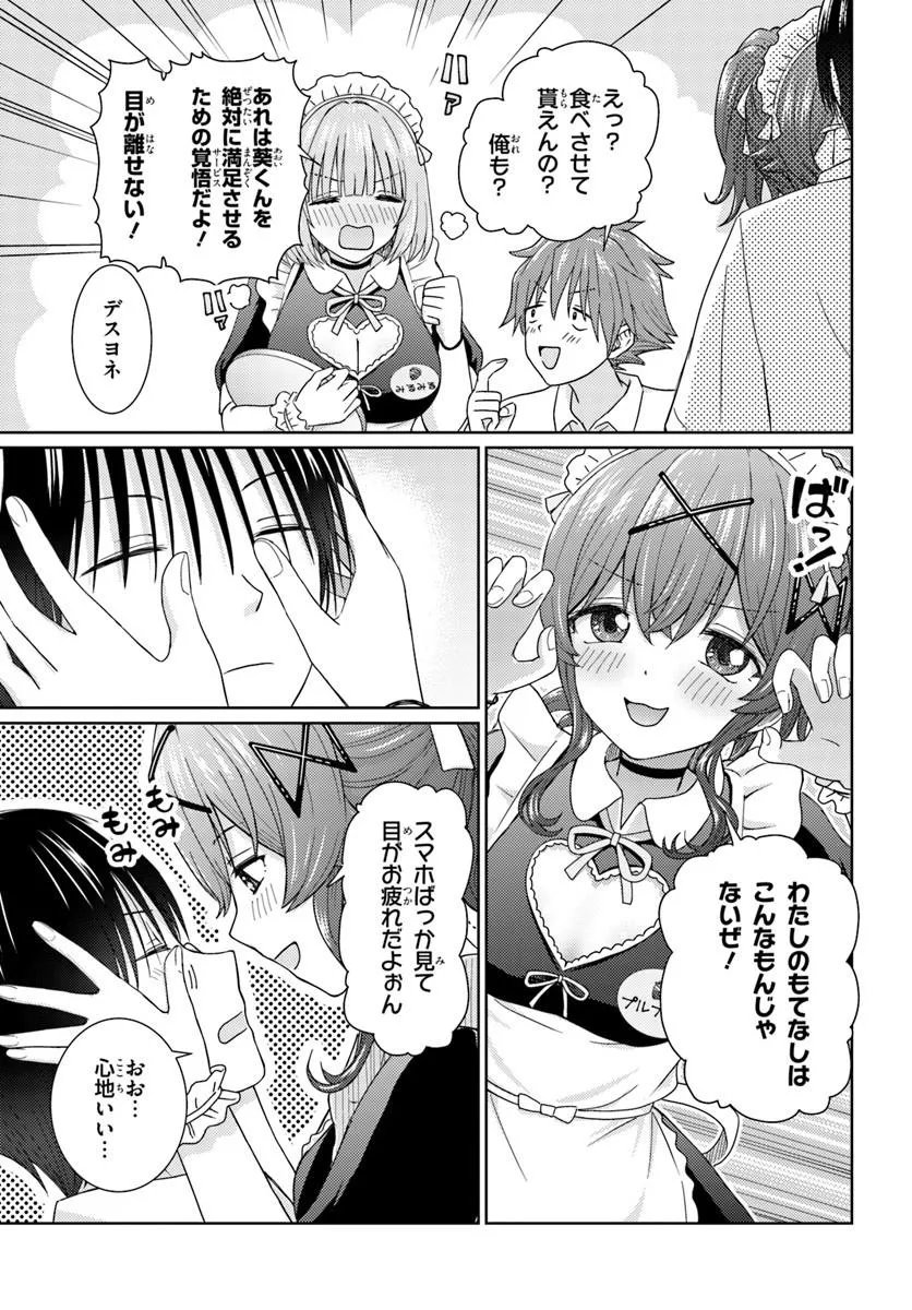 近すぎる 第10.1話 - Page 9