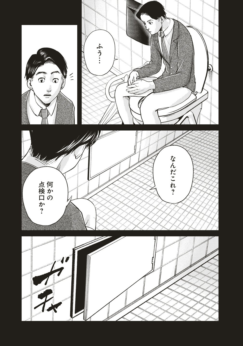 阪急沿線怪談 第9話 - Page 9