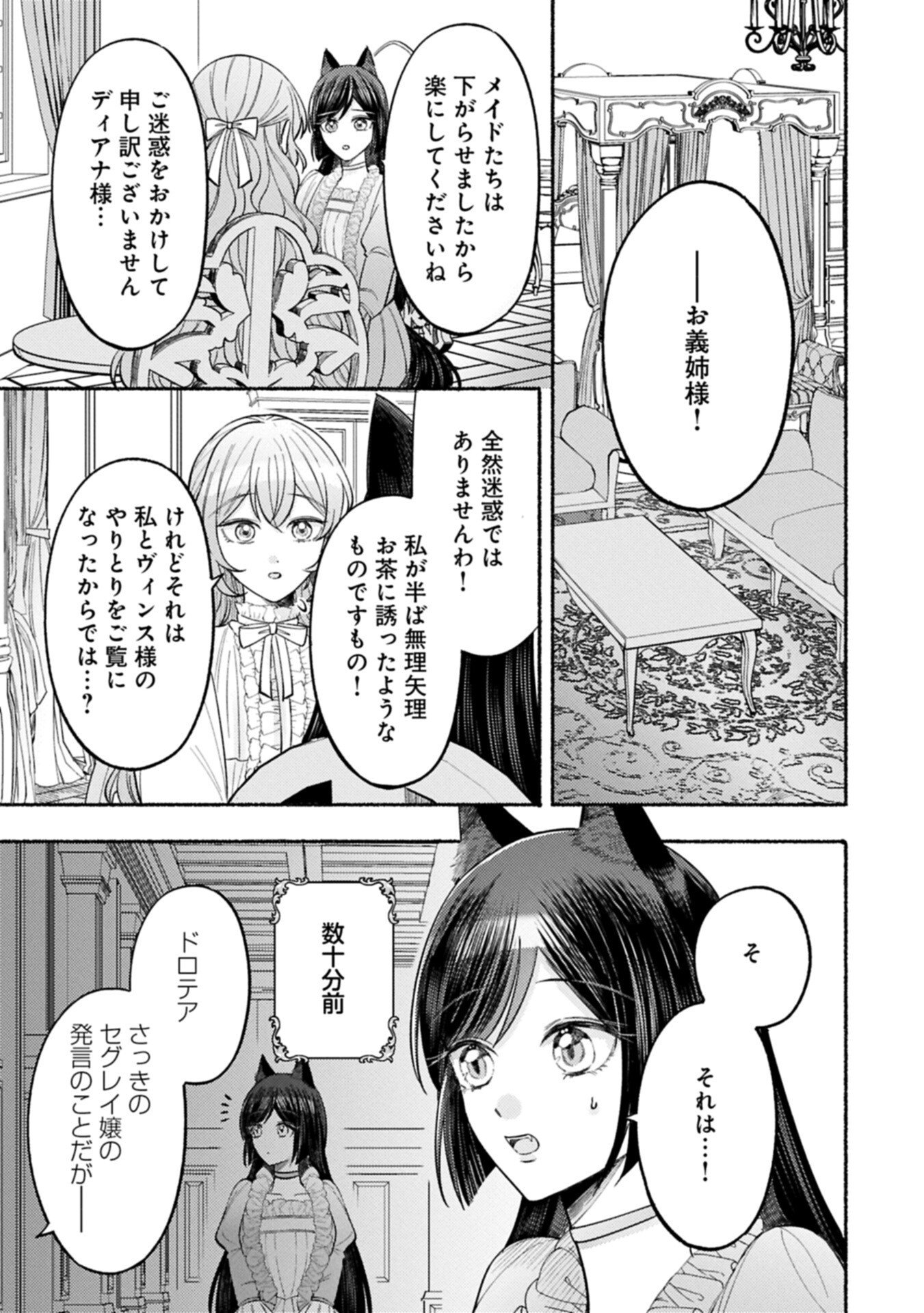聖女の妹の尻拭いを仰せつかった、ただの侍女でございます 謝罪先の獣人国で何故か黒狼陛下に求愛されました 第21.1話 - Page 9