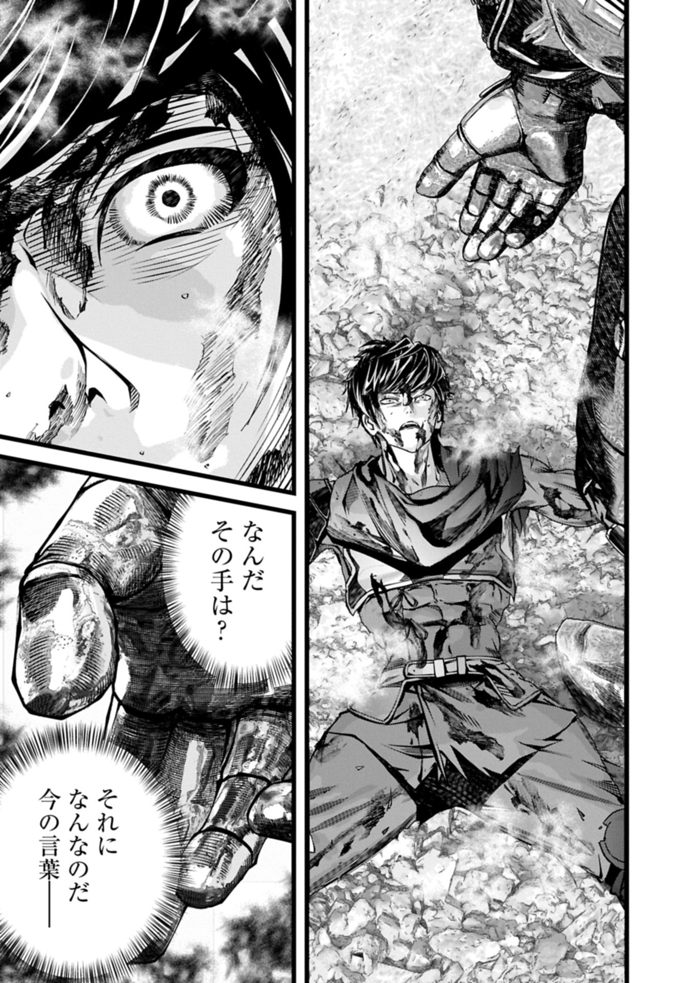 反逆のソウルイーター 魂の捕食者と少女たち 第25.1話 - Page 9