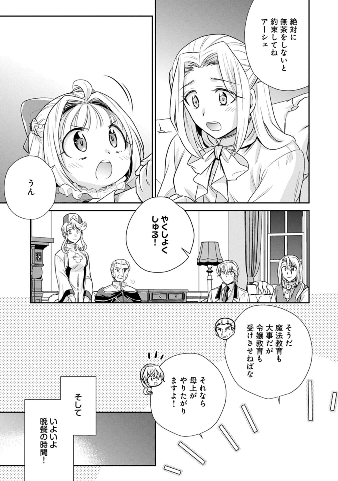 転生したら最愛の家族にもう一度出会えました あふれる愛をこの一皿にのせて 第19.2話 - Page 9