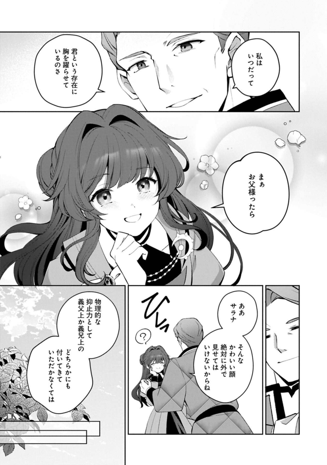 転生しました、サラナ・キンジェです。ごきげんよう。 優雅なスローライフで大忙し 第20.1話 - Page 9