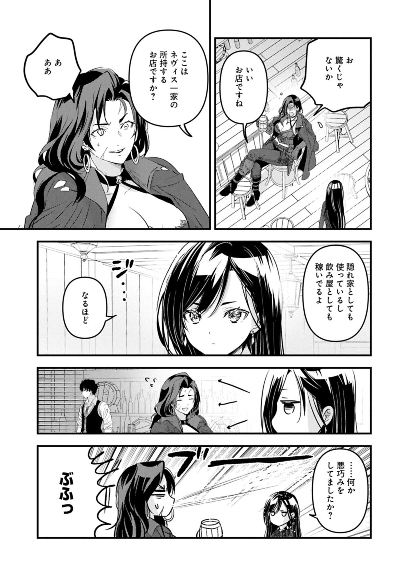 異世界転移して教師になったが、魔女と恐れられている件 アオイ先生の学園奮闘日誌 第33.1話 - Page 9