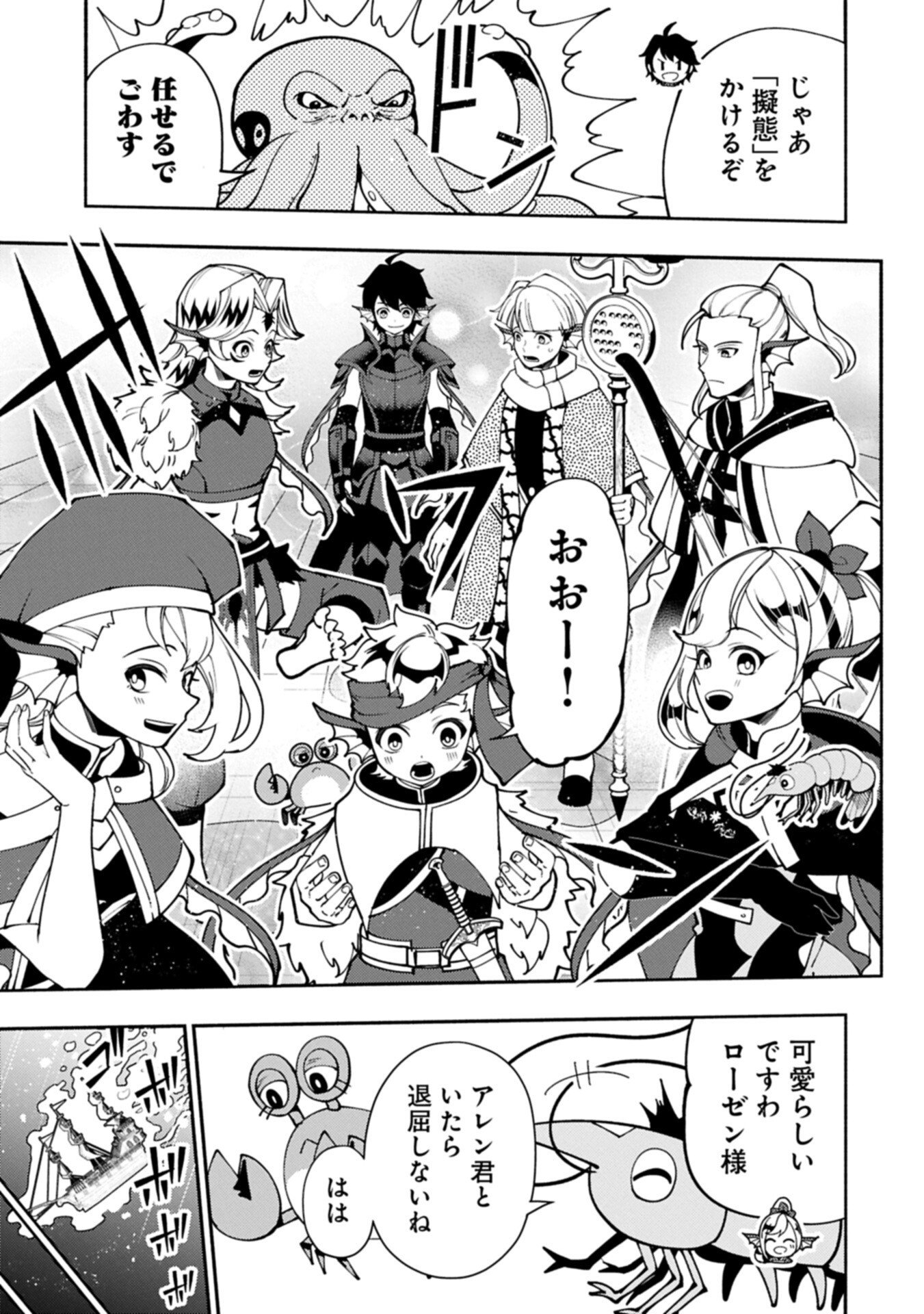 ヘルモード やり込み好きのゲーマーは廃設定の異世界で無双する はじまりの召喚士 第98.1話 - Page 9