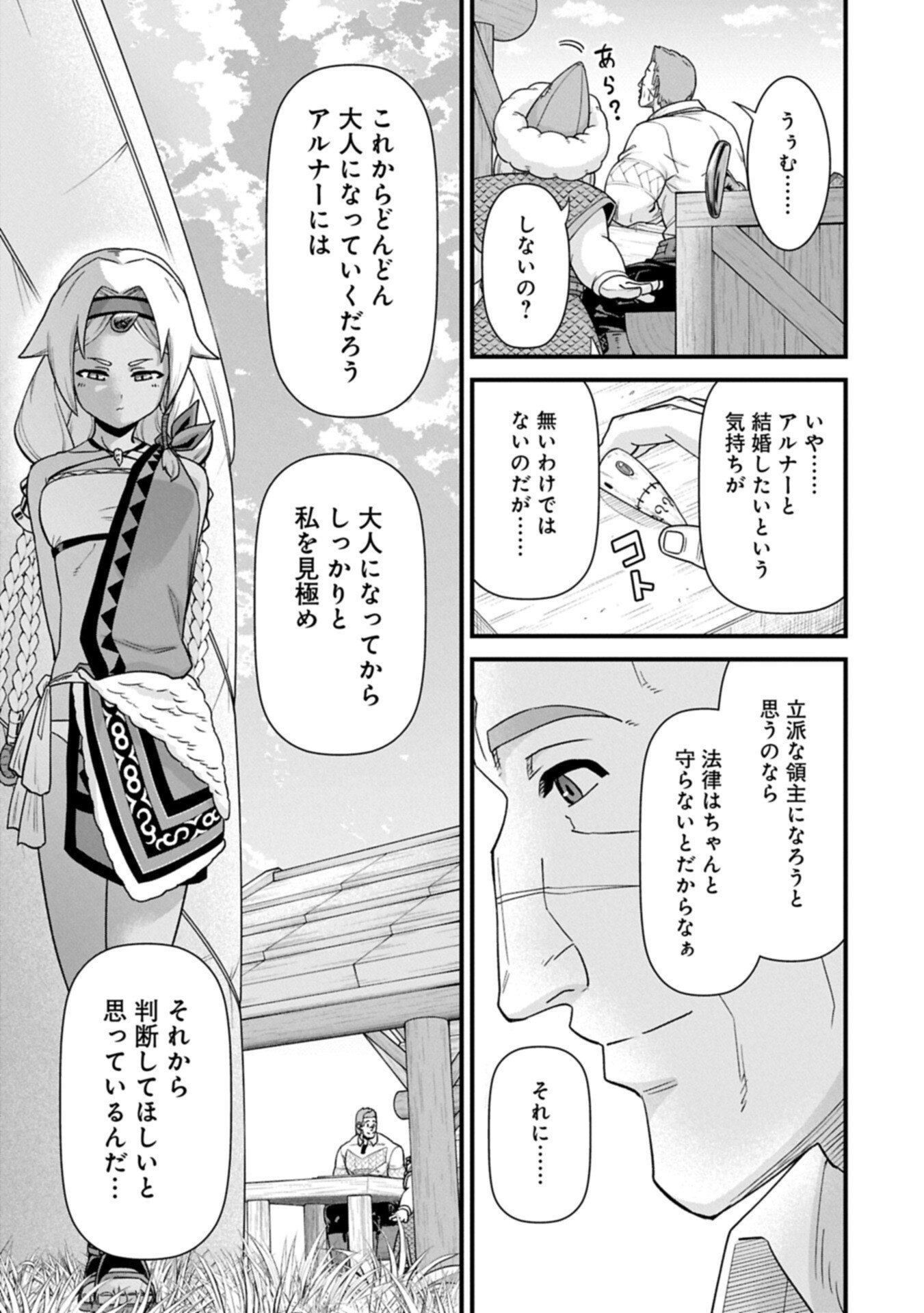領民 人スタートの辺境領主様 第75.1話 - Page 9