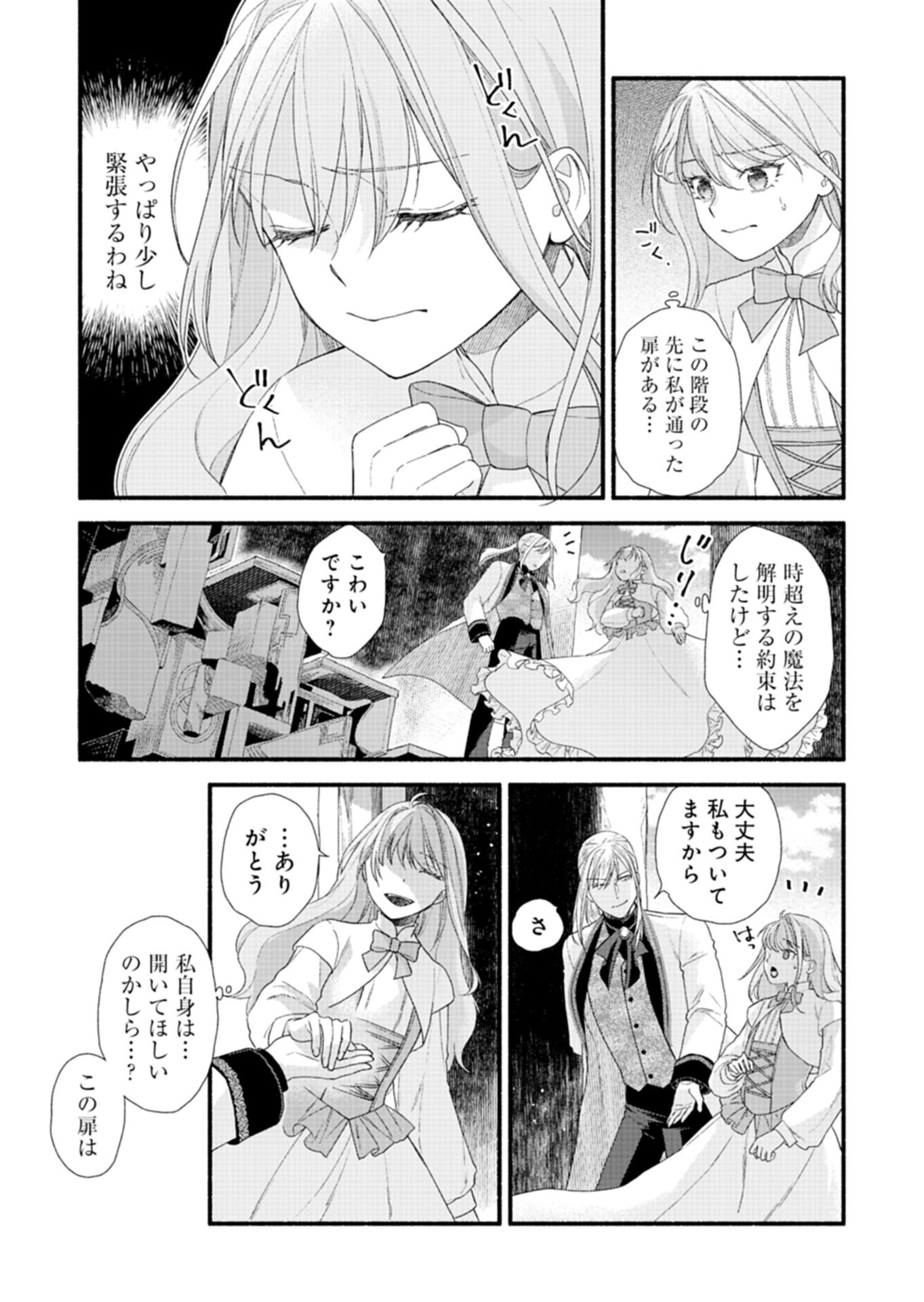 元公爵令嬢フェリシアは前を向く ～婚約者がお姉様に恋してしまったので、500年後の世界で幸せになります～ 第5.2話 - Page 9