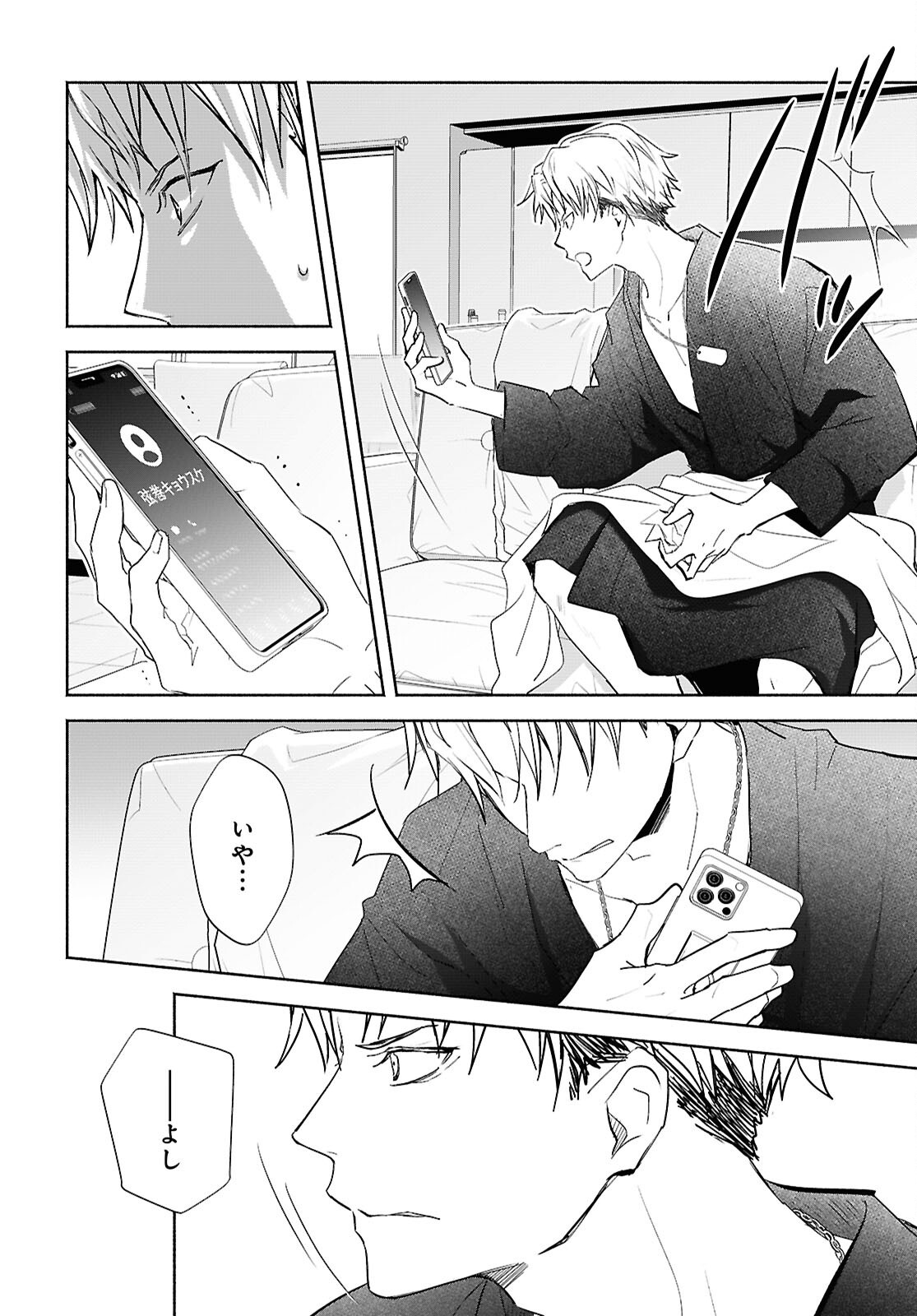 境界のメロディ 第11話 - Page 18