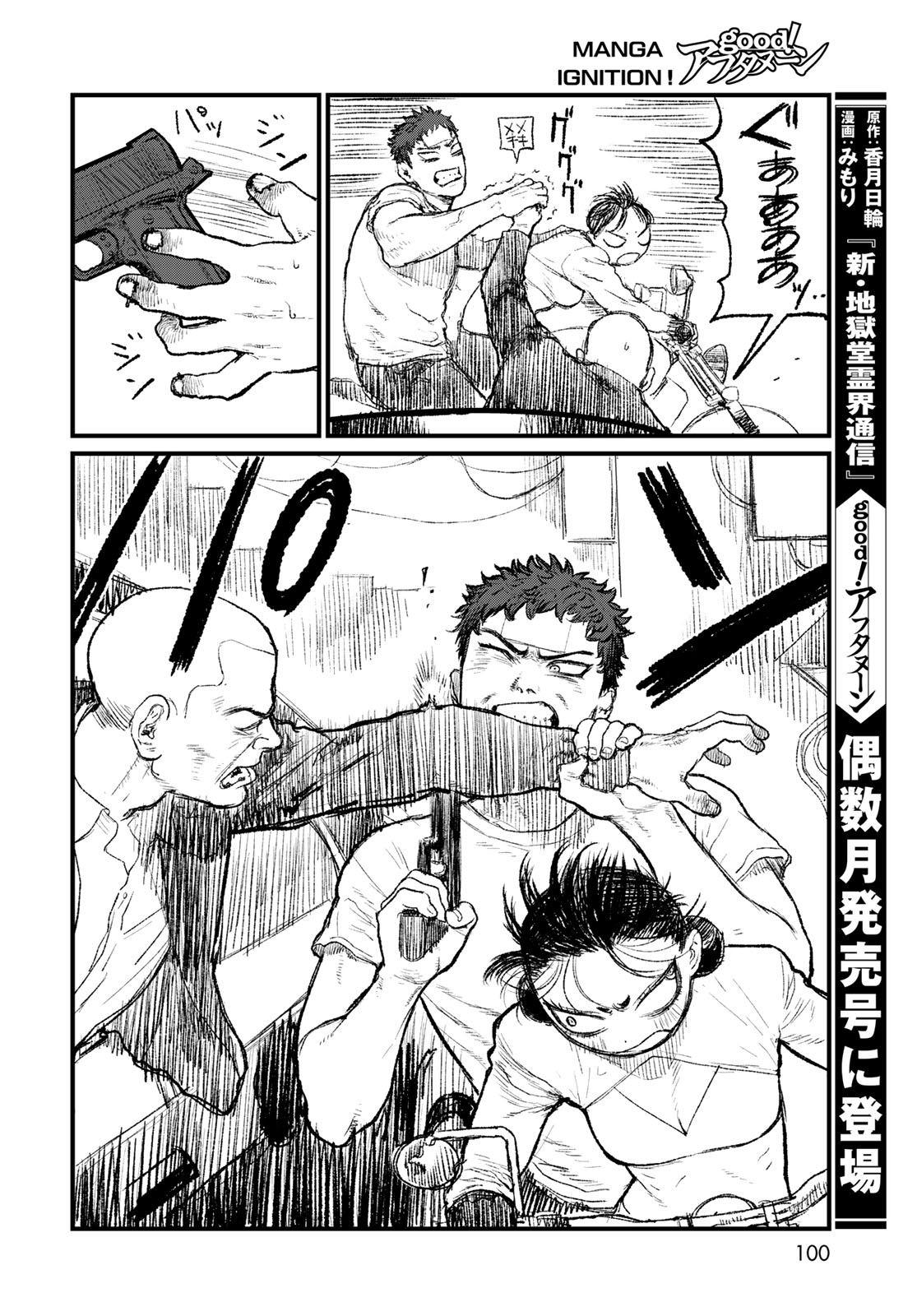 アンダーエッジ 第2話 - Page 32