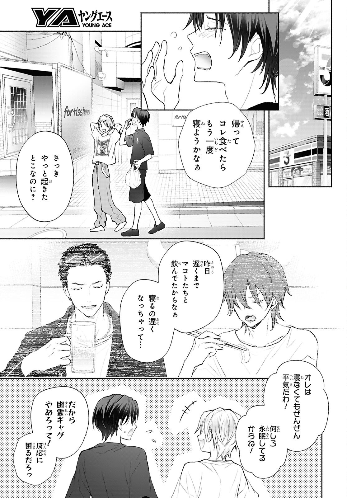 境界のメロディ 第11話 - Page 19