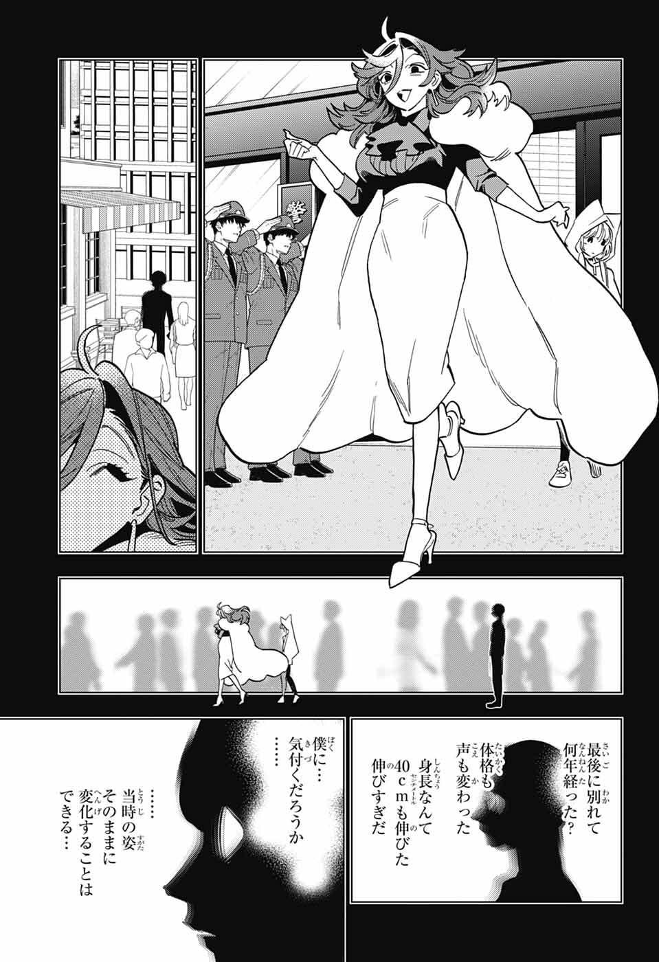 怪物事変 第111話 - Page 17