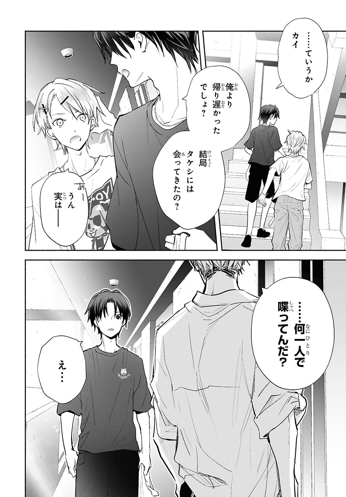 境界のメロディ 第11話 - Page 20