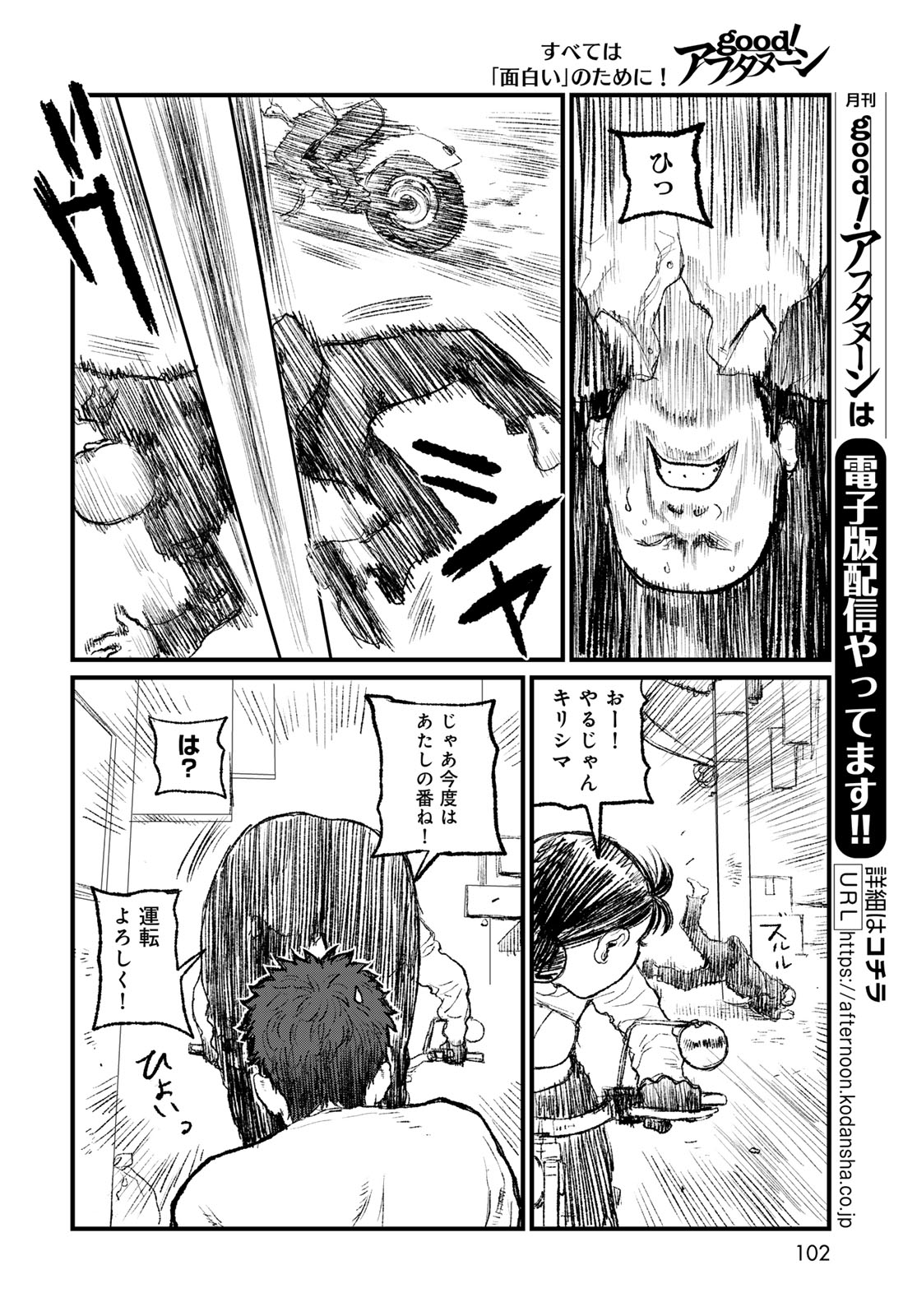 アンダーエッジ 第2話 - Page 34