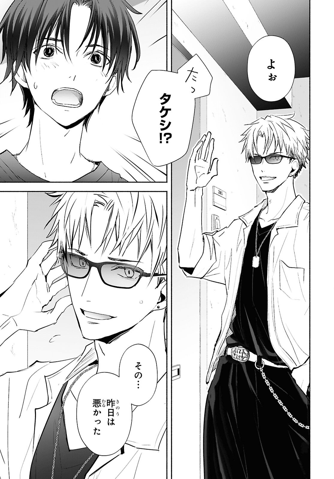 境界のメロディ 第11話 - Page 21