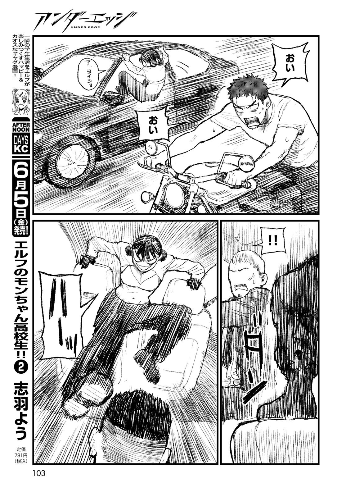 アンダーエッジ 第2話 - Page 35