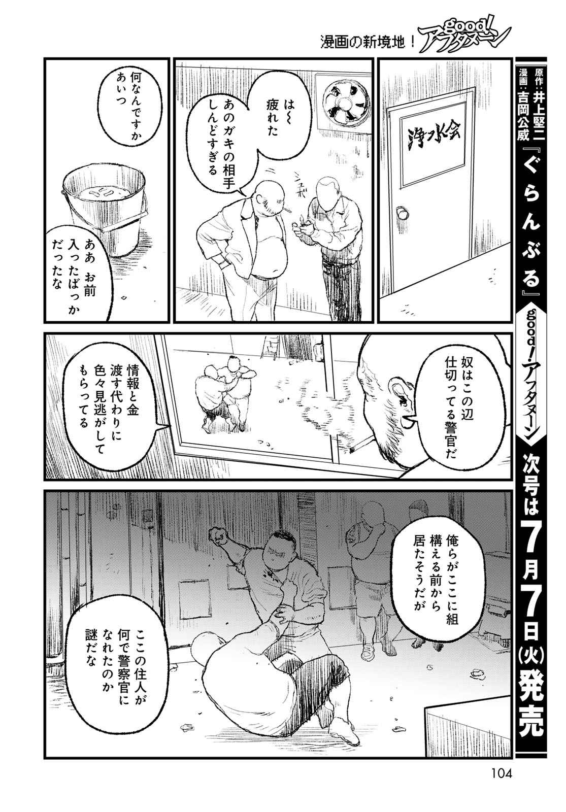 アンダーエッジ 第2話 - Page 36