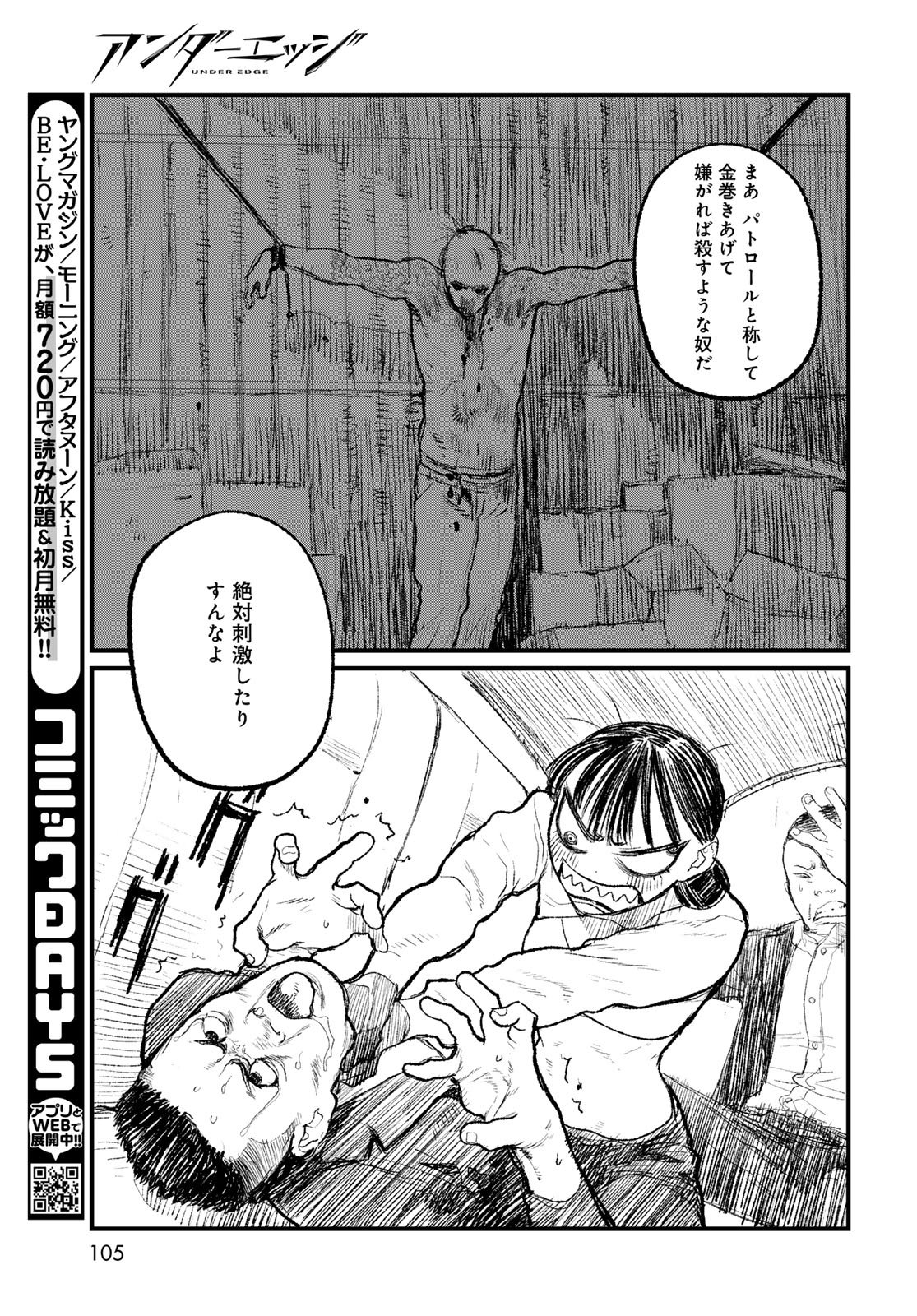アンダーエッジ 第2話 - Page 37