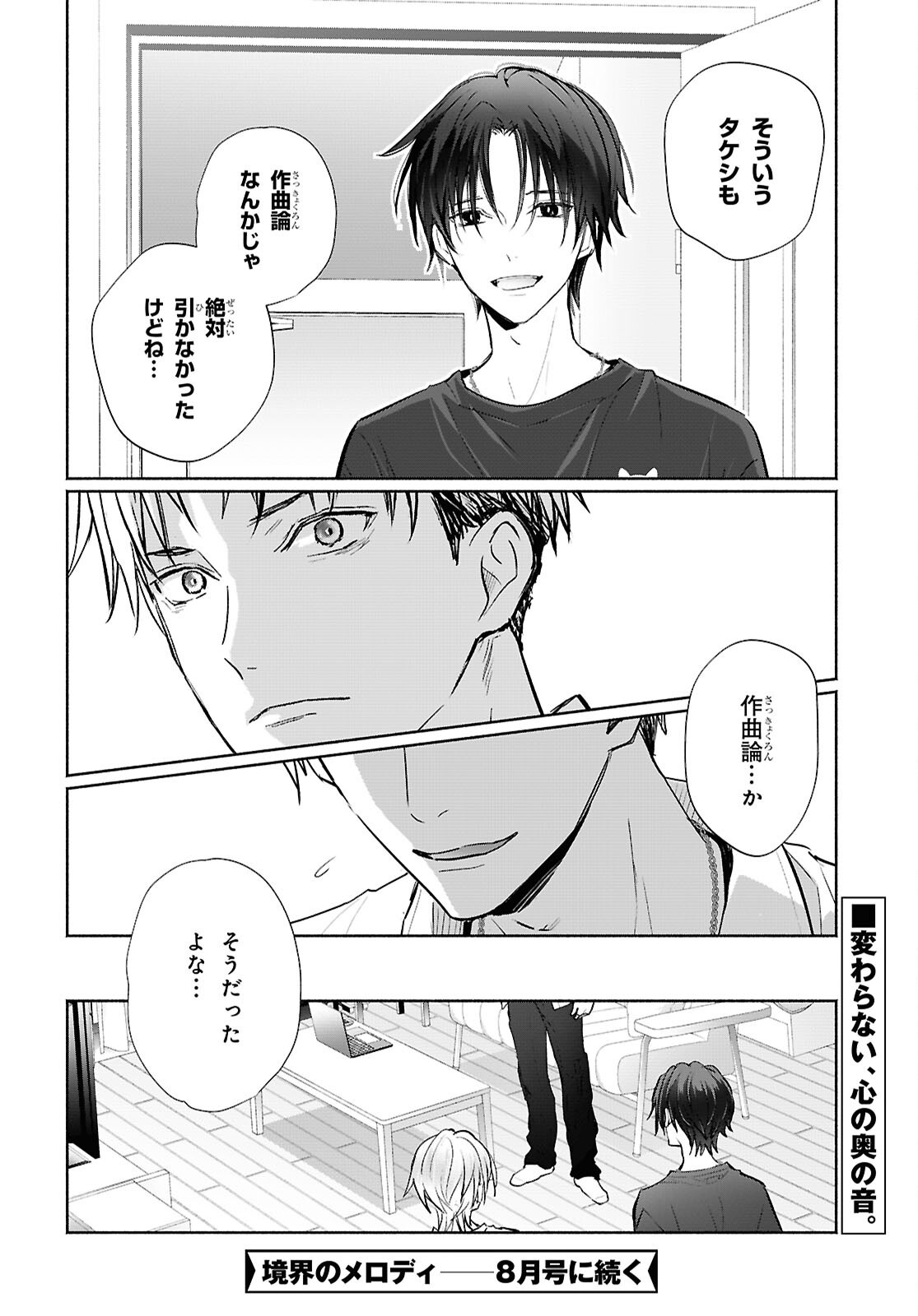 境界のメロディ 第11話 - Page 24