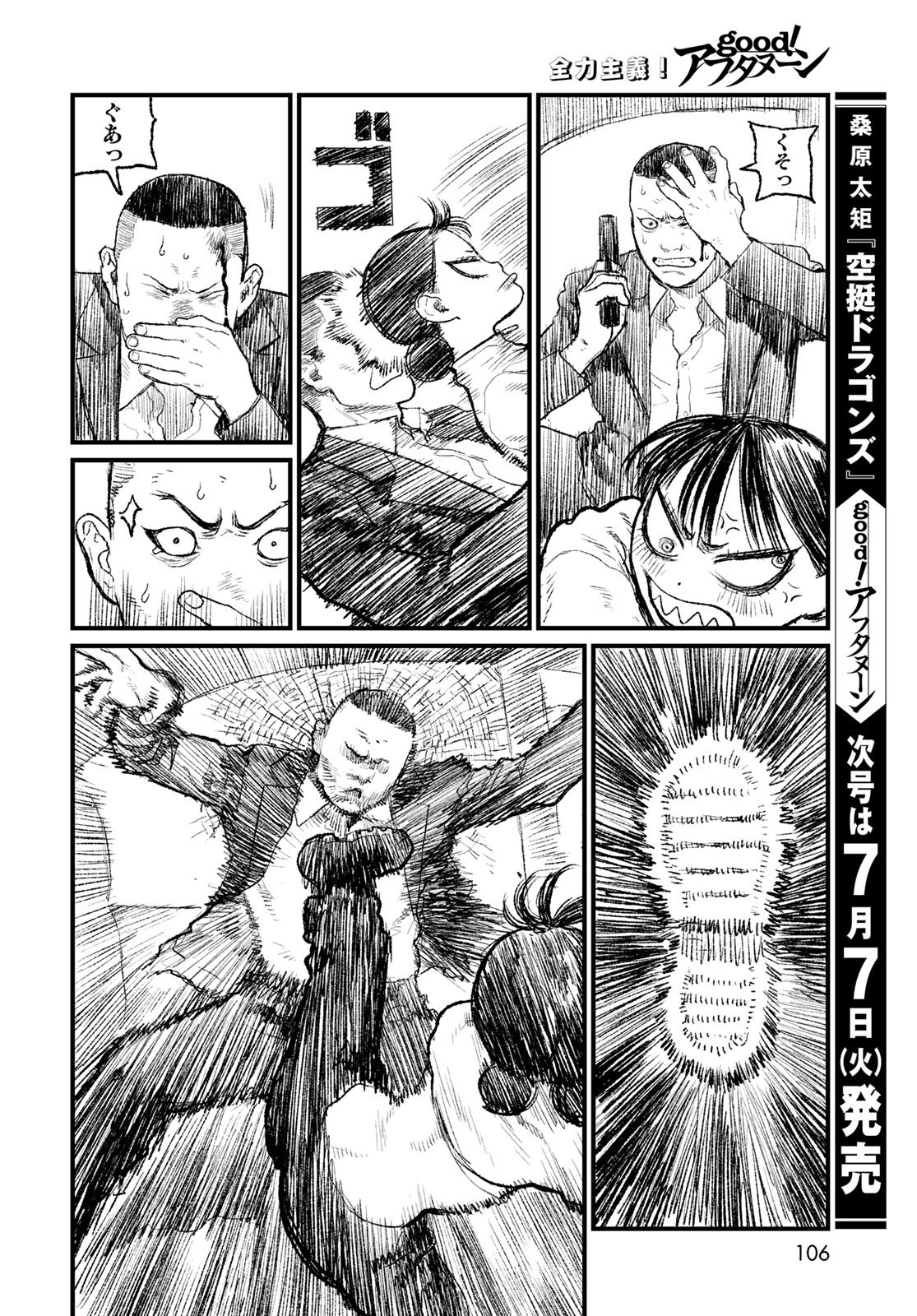 アンダーエッジ 第2話 - Page 38